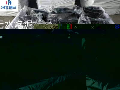 無水炮泥廠用